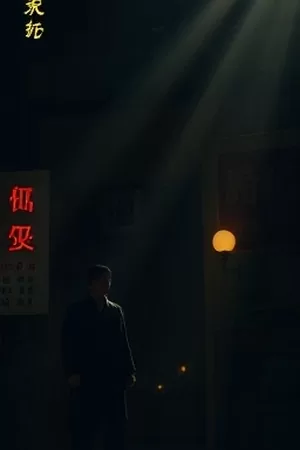 手艺人档案画面，老木匠工作台上散落着刨子与木屑